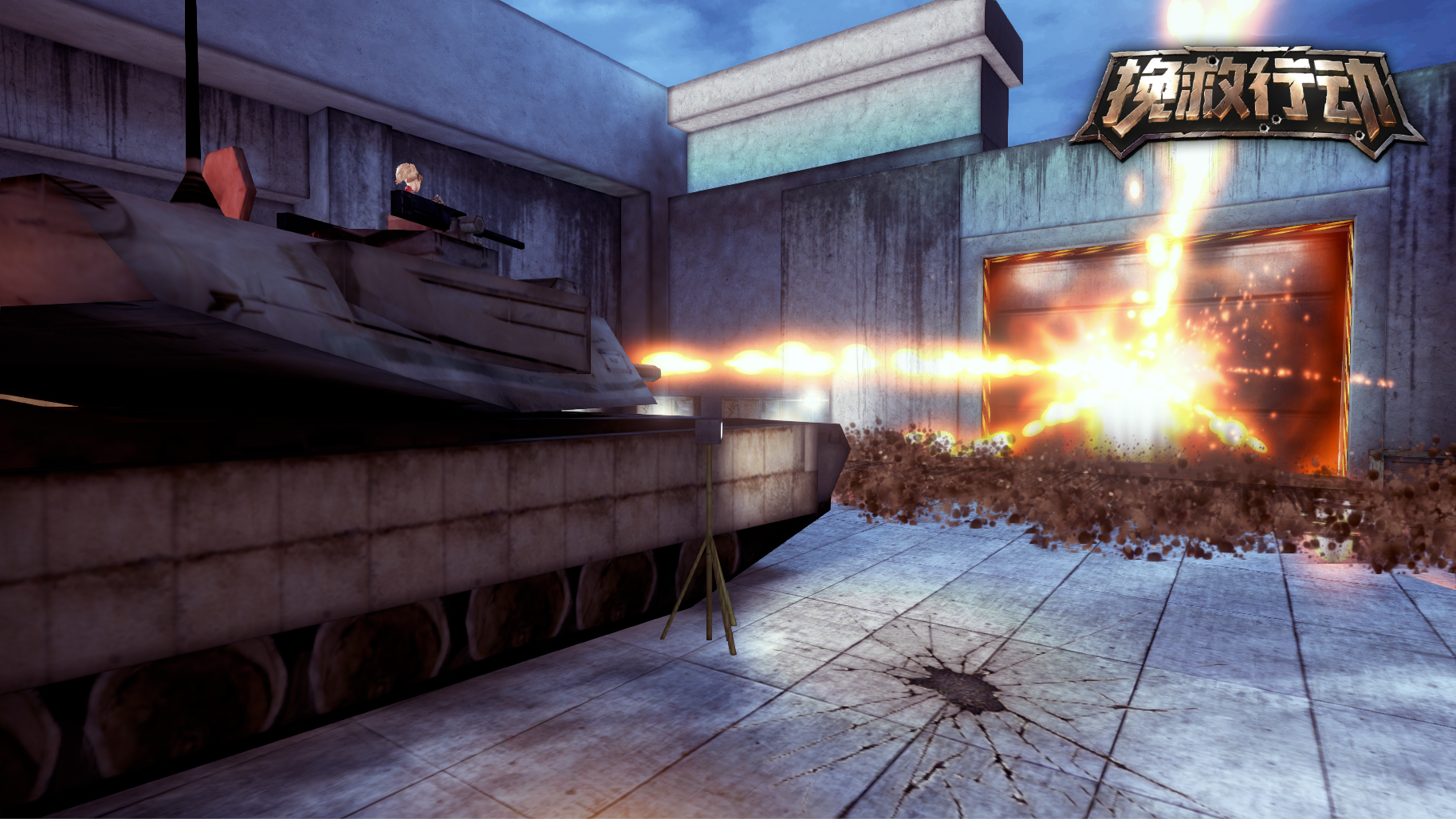 挽救行动手机版攻略(挽救行动进不去怎么办)-第4张图片-QuickQ官网