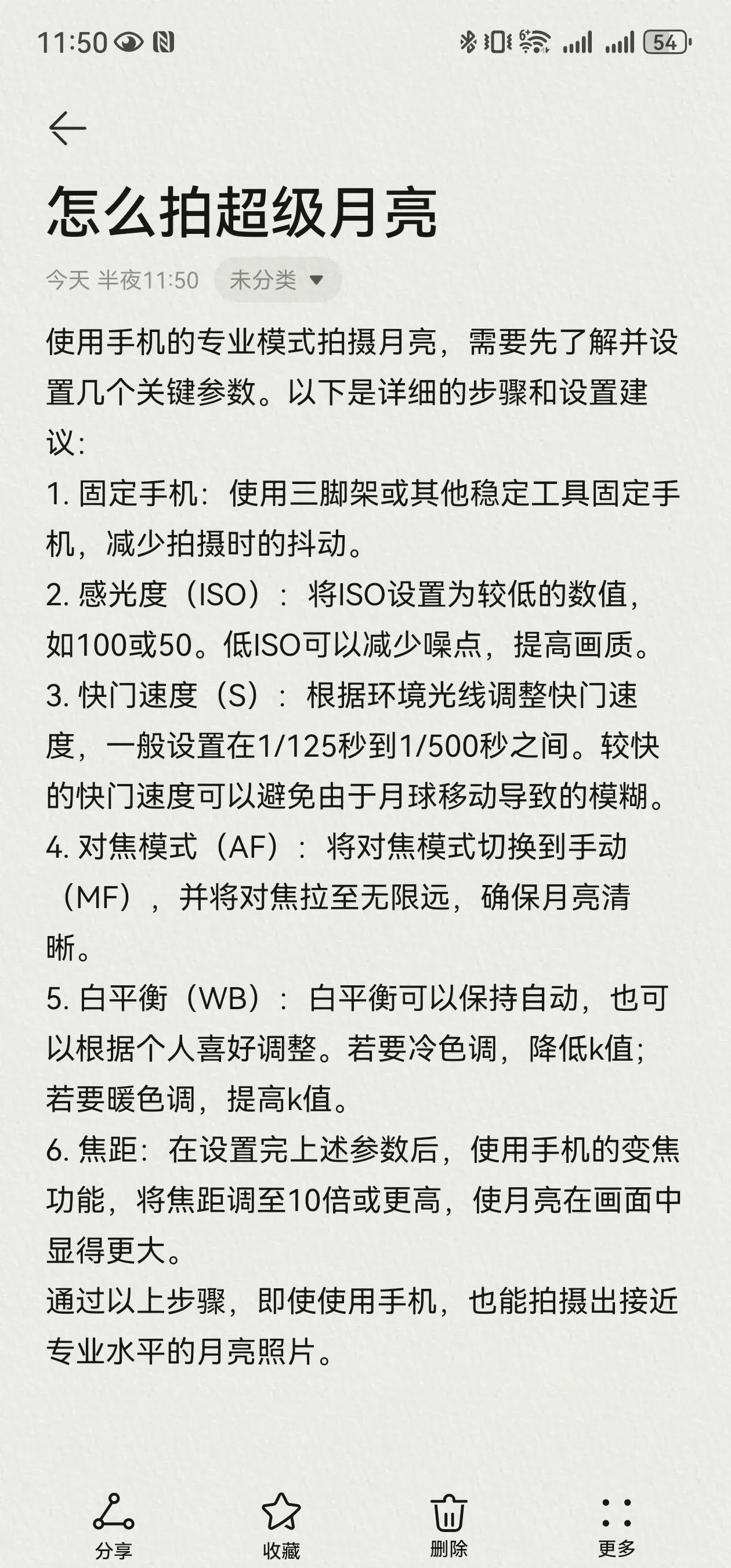 拍夜晚教程苹果手机版(拍夜晚教程苹果手机版下载)-第5张图片-QuickQ官网