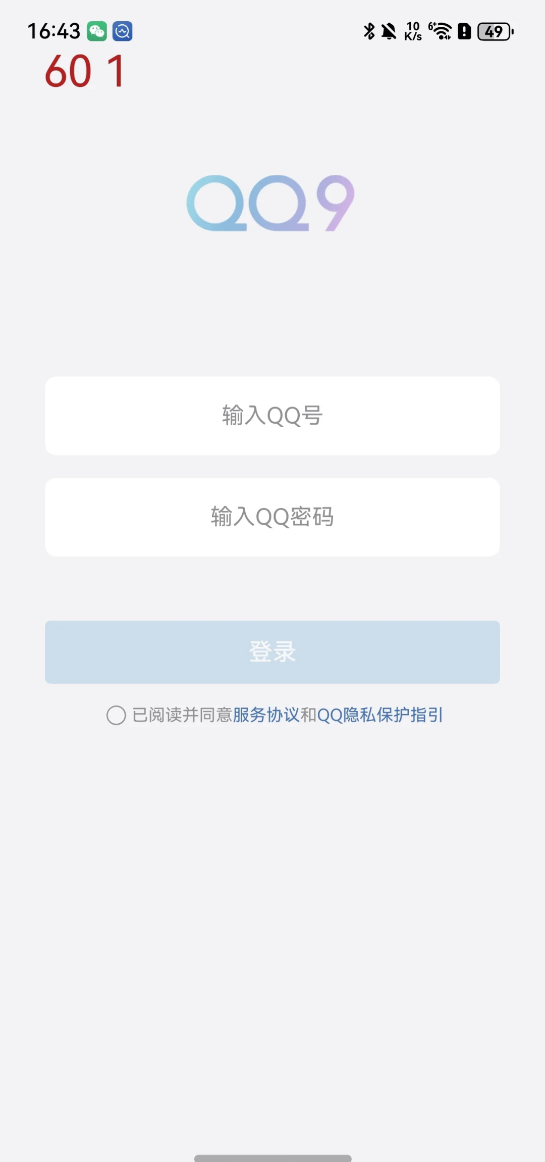 QQ账号修改器手机版(账号修改器下载软件)-第2张图片-QuickQ官网