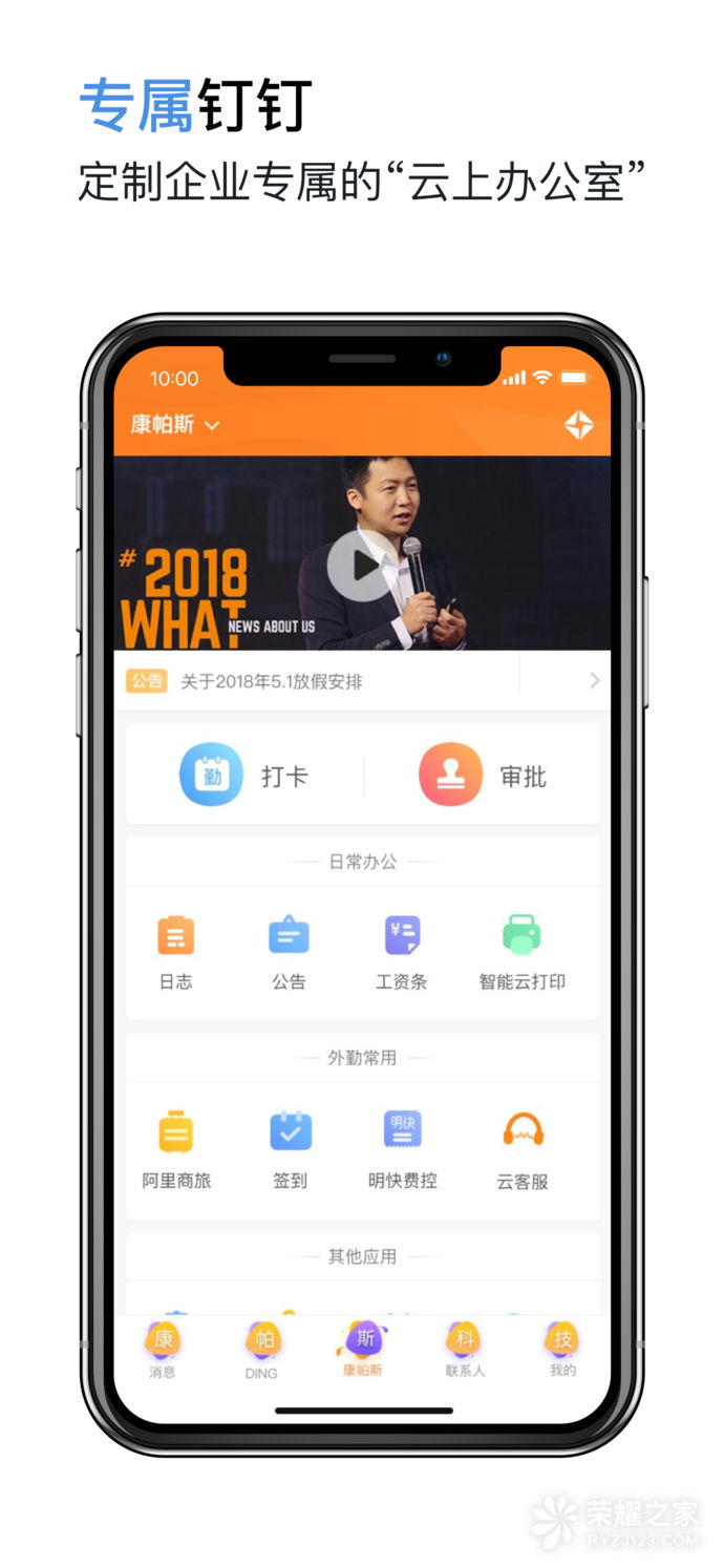 安卓平板版钉钉下载安装(安卓平板版钉钉下载安装到手机)-第4张图片-QuickQ官网 安卓平板版钉钉下载安装(安卓平板版钉钉下载安装到手机)-第4张图片-QuickQ官网