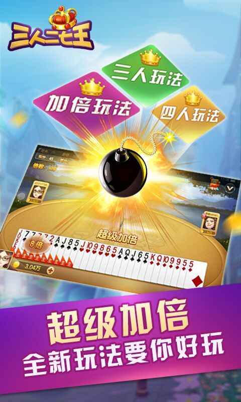 二七王手机单机版(随便玩二七王老版本)-第4张图片-QuickQ官网