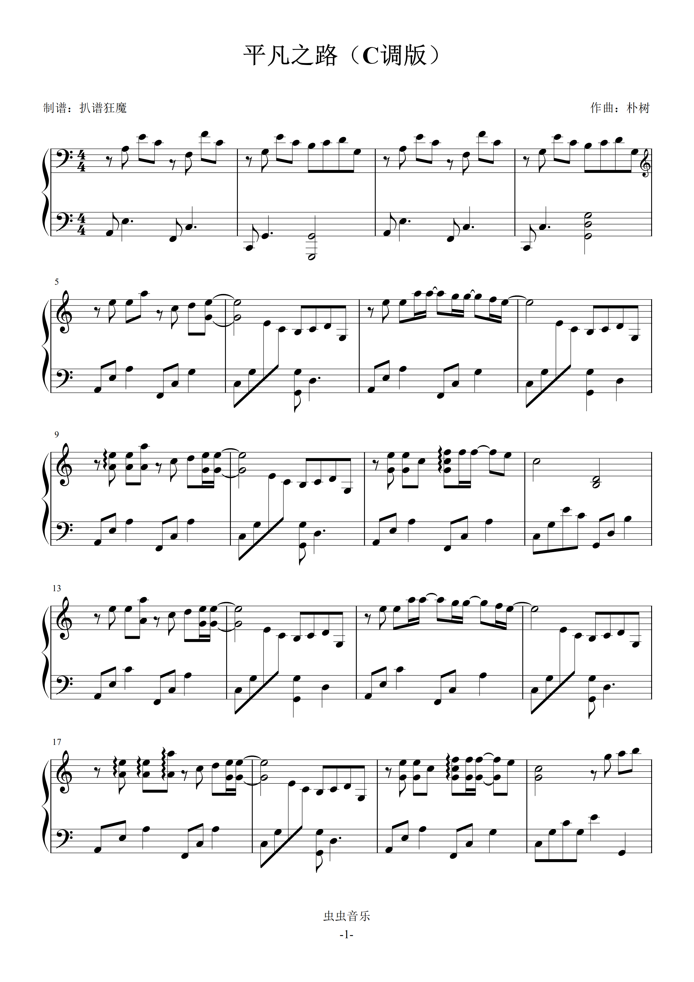 平凡之路铃声版苹果版(平凡之路铃声下载mp3)-第5张图片-QuickQ官网