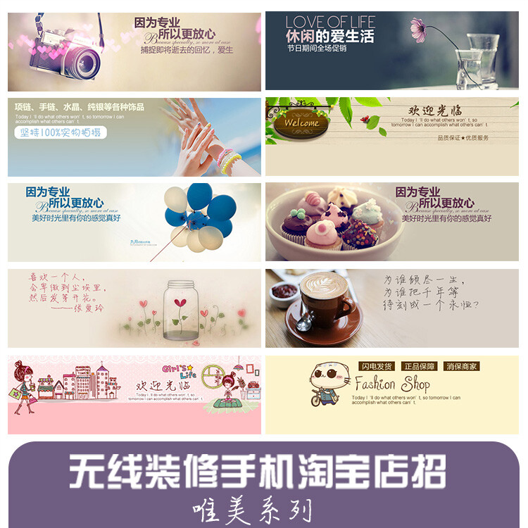 手机版淘宝店招素材(淘宝手机店招图片素材)-第4张图片-QuickQ官网