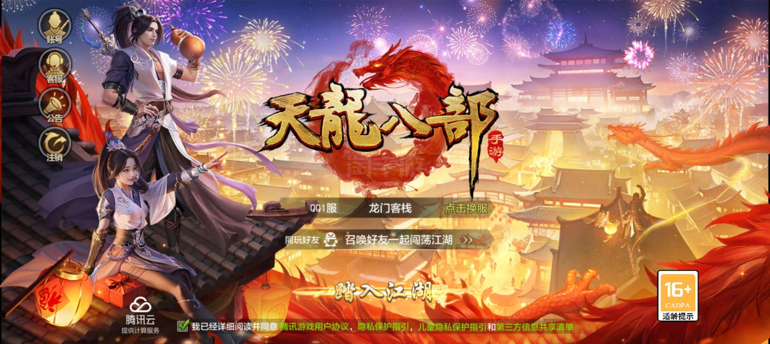 安卓荣耀版天龙八部(天龙八部荣耀版安卓和苹果互通吗)-第5张图片-QuickQ官网 安卓荣耀版天龙八部(天龙八部荣耀版安卓和苹果互通吗)-第5张图片-QuickQ官网