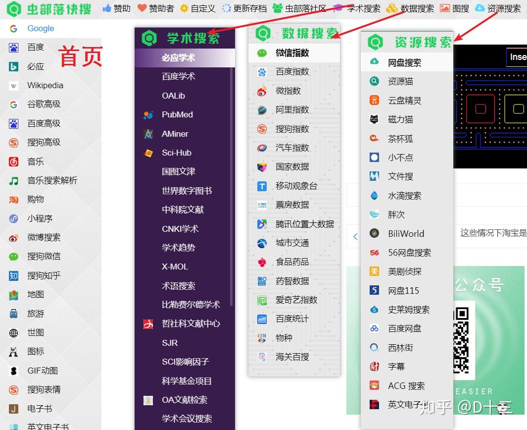 虫部落快搜安卓手机版(虫部落快搜对所收录的网站进行了细分,具体包括)-第3张图片-QuickQ官网