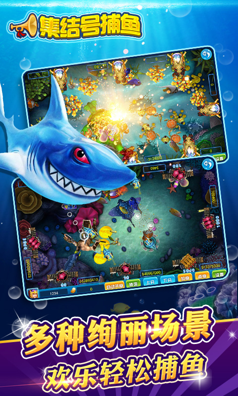 手机版集结号捕鱼App(手机版集结号捕鱼游戏官网APP热卖中安卓版本任务org)-第5张图片-QuickQ官网