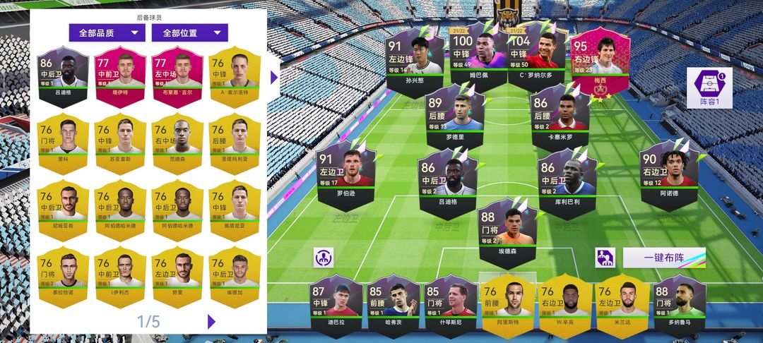 包含安卓版最佳阵容合区表的词条