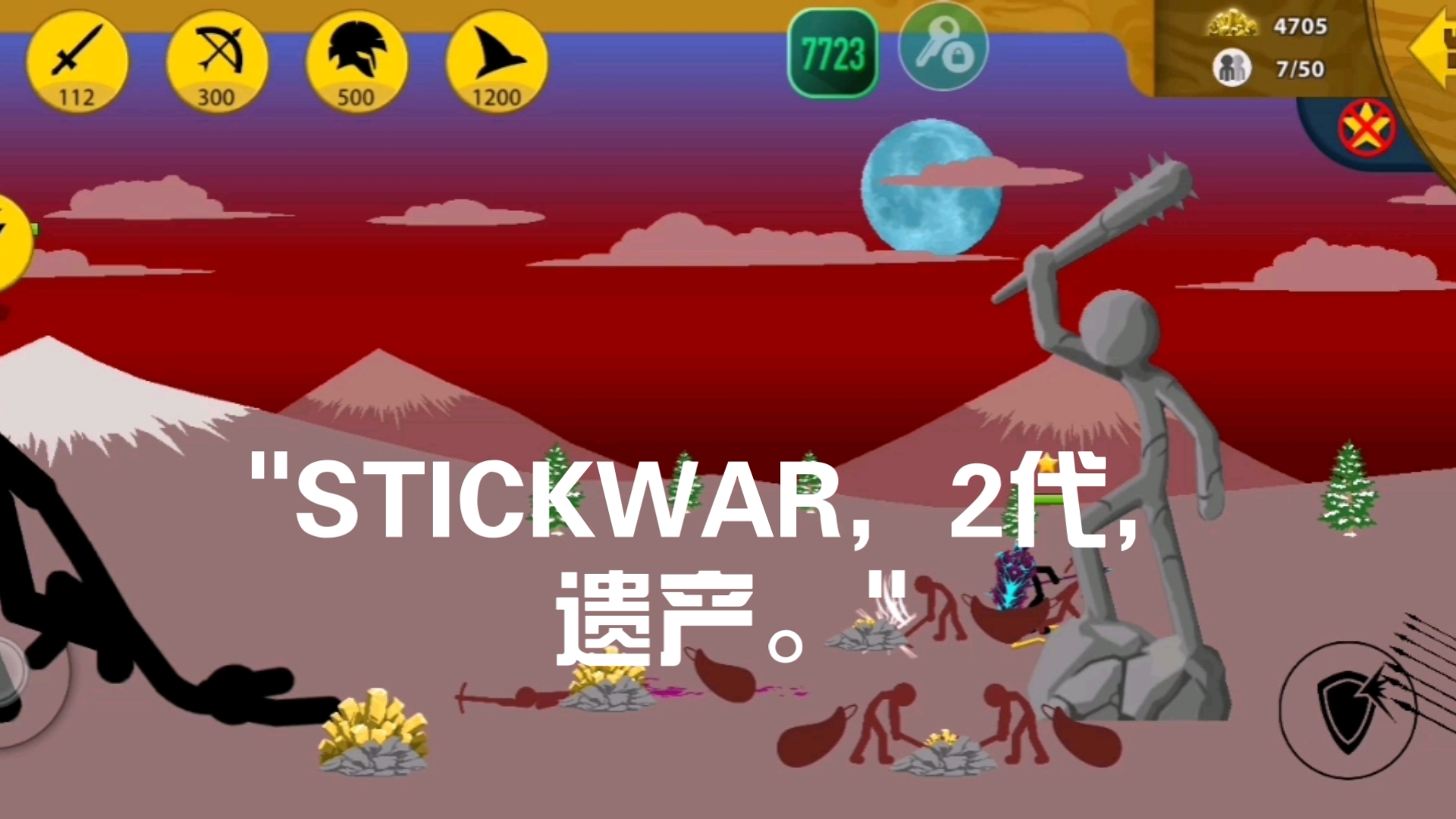 stickwar破解版苹果版(stickwarlegacy无限版)-第5张图片-QuickQ官网 stickwar破解版苹果版(stickwarlegacy无限版)-第5张图片-QuickQ官网