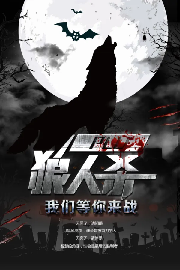 关于狼人杀手机版ios的信息-第2张图片-QuickQ官网