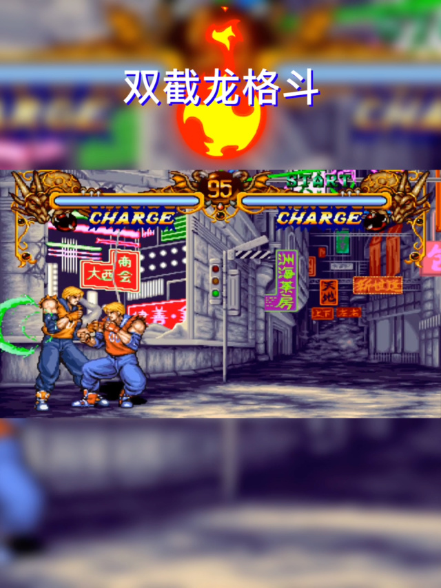 手机双截龙格斗加强版(手机双截龙格斗单机版大招)-第5张图片-QuickQ官网