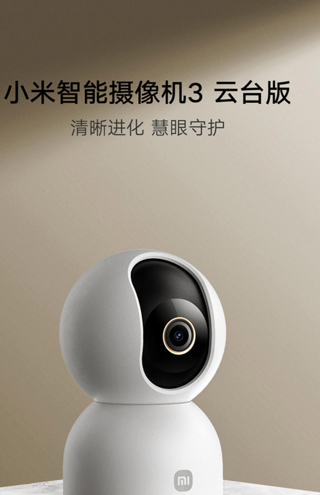 下载安卓版小米眼摄像头(小米摄像头app叫什么软件)-第4张图片-QuickQ官网