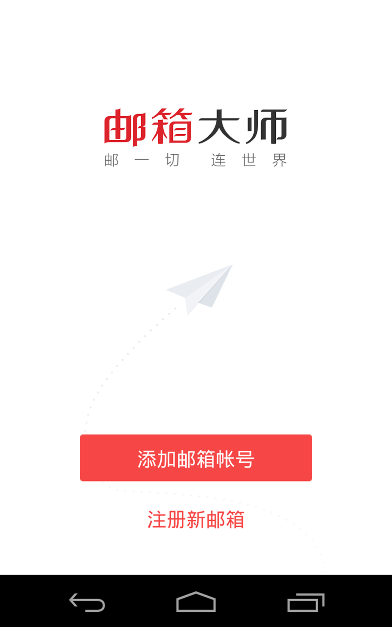 邮箱大师手机版苹果版(邮箱大师手机版苹果版能用吗)-第5张图片-QuickQ官网 邮箱大师手机版苹果版(邮箱大师手机版苹果版能用吗)-第5张图片-QuickQ官网