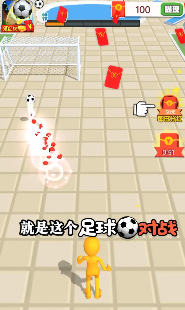 足球对战红包版苹果版(足球对战红包版苹果版怎么玩)-第4张图片-QuickQ官网