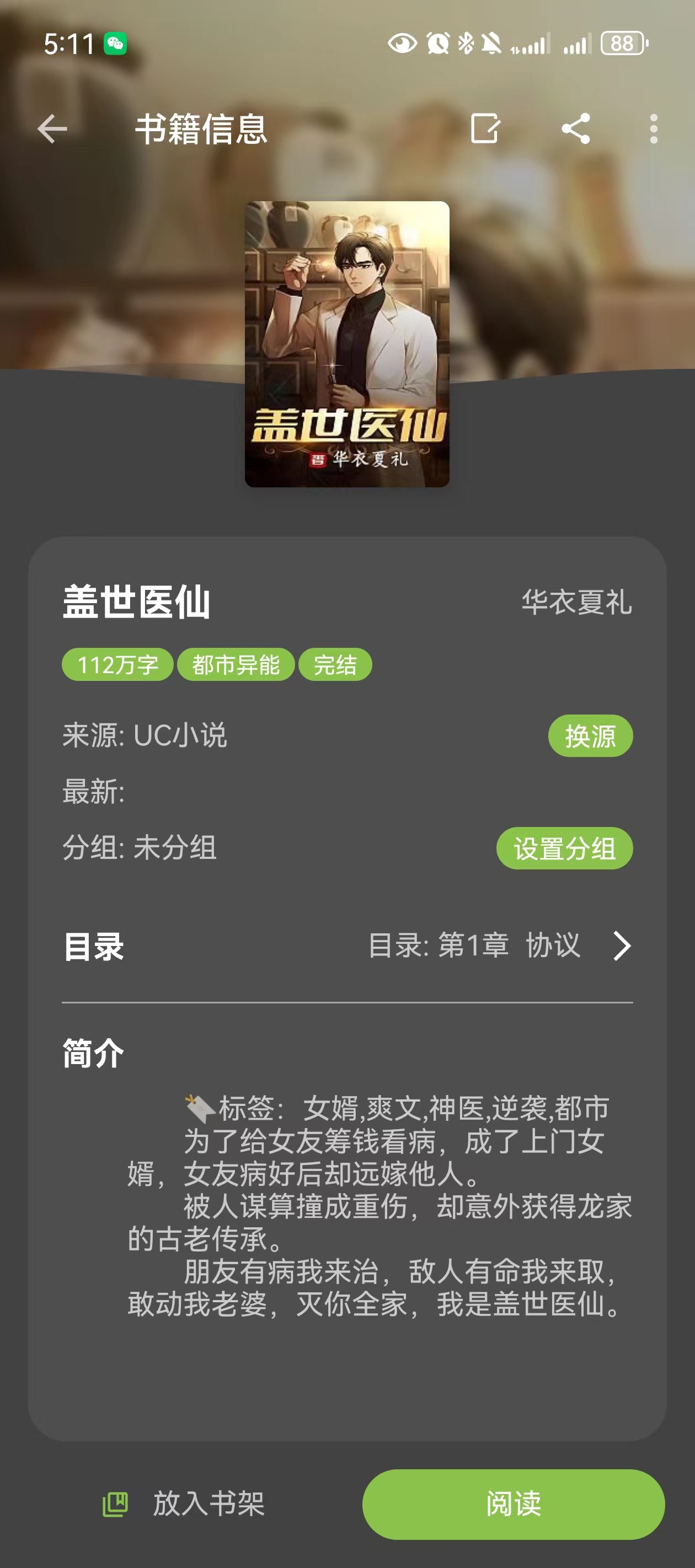 笔趣阁安卓12破解版(笔趣阁50227破解)