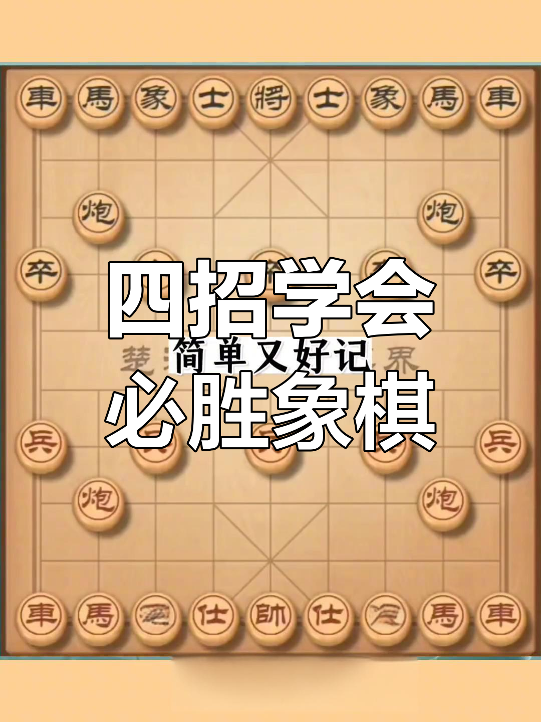 象棋解法软件手机版(象棋解法软件手机版下载)-第2张图片-QuickQ官网