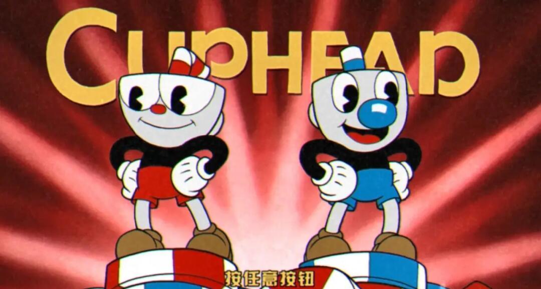 手机版茶杯头有电脑版吗(手机版的茶杯头怎么联机?)